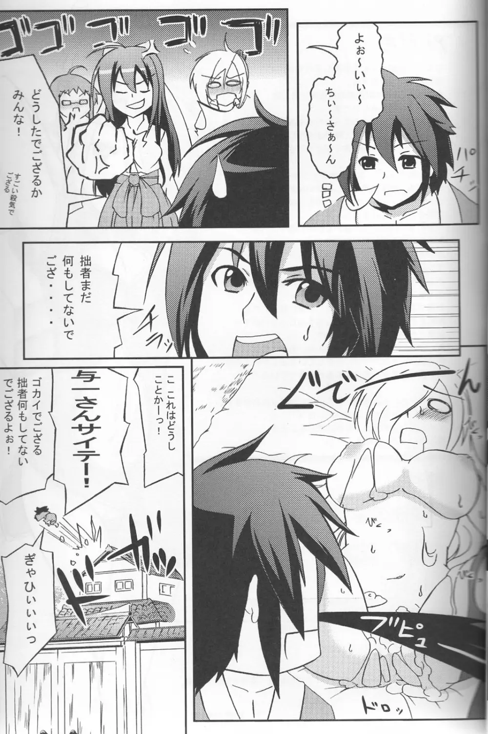 寝技のよいち Page.24