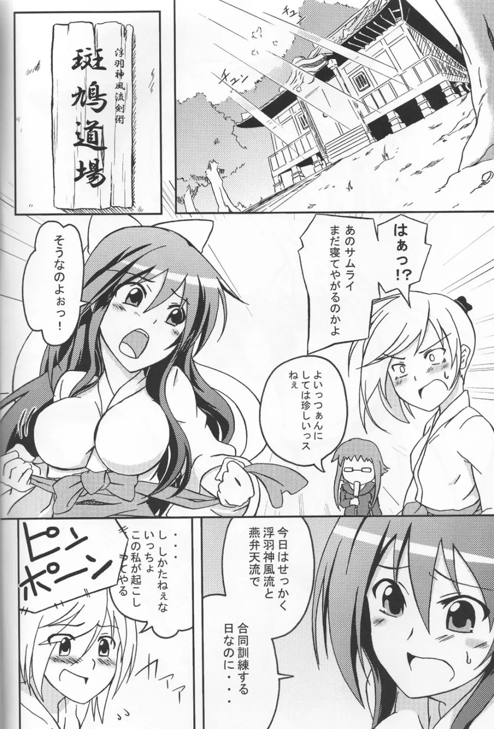 寝技のよいち Page.3