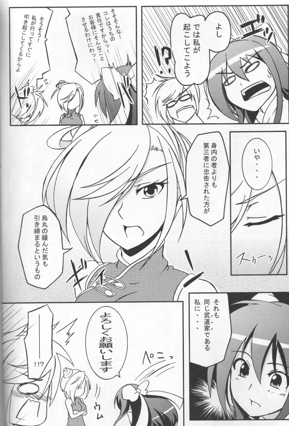 寝技のよいち Page.5