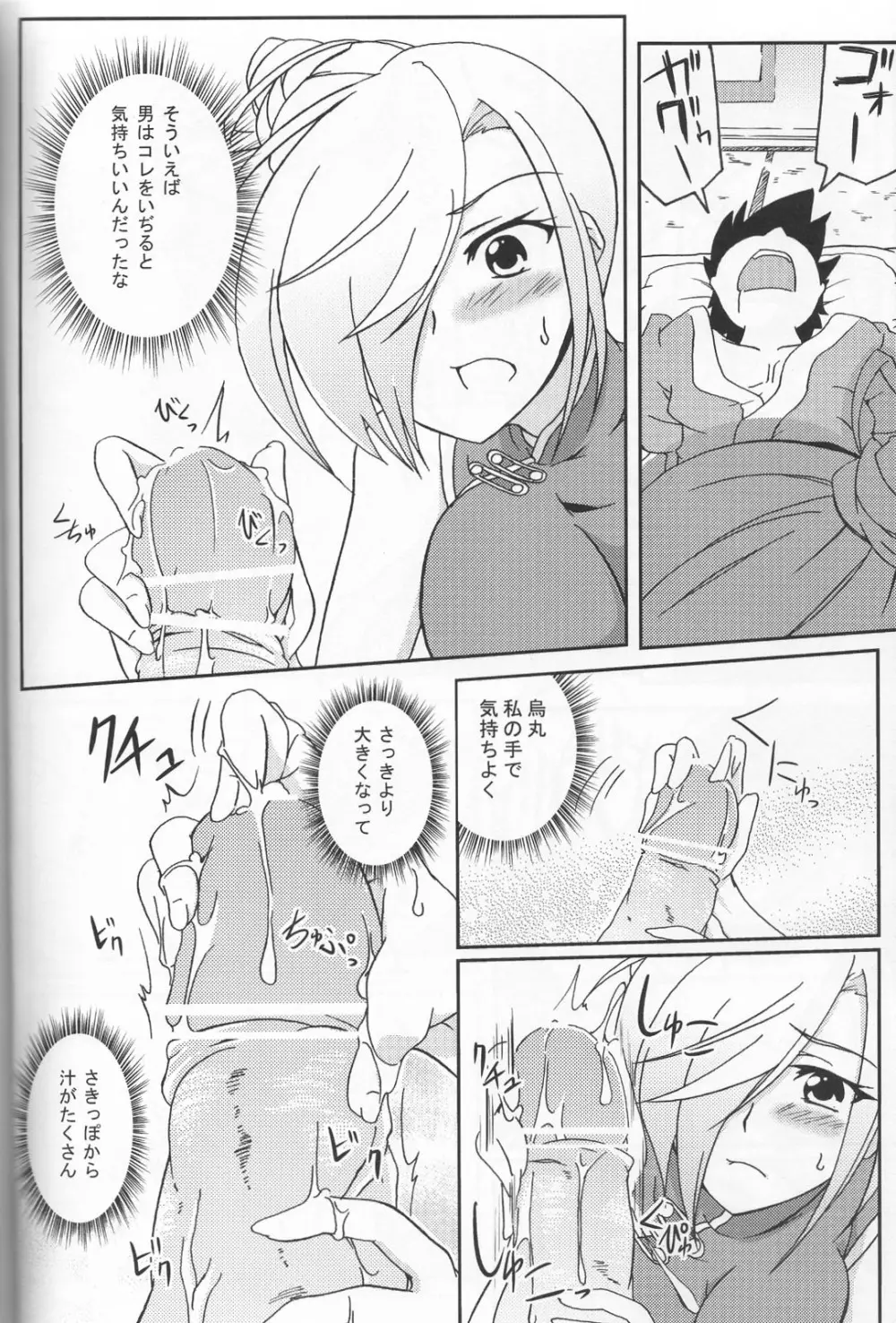 寝技のよいち Page.9