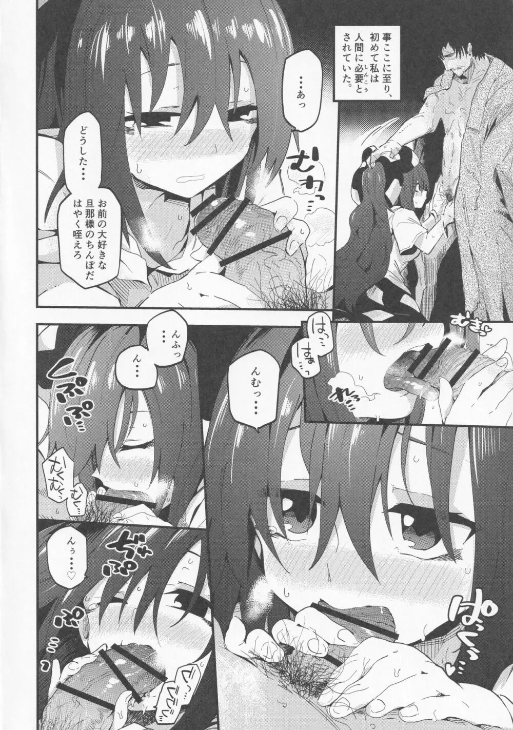 紫苑とおっさん Page.9