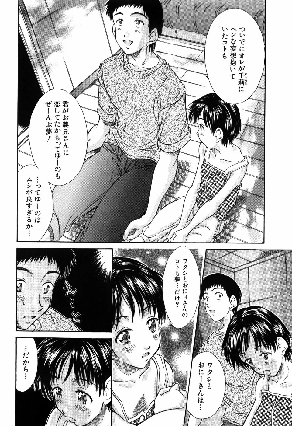 妹館 Page.100