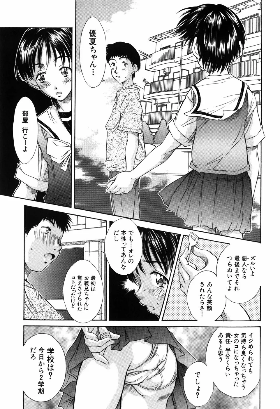 妹館 Page.121