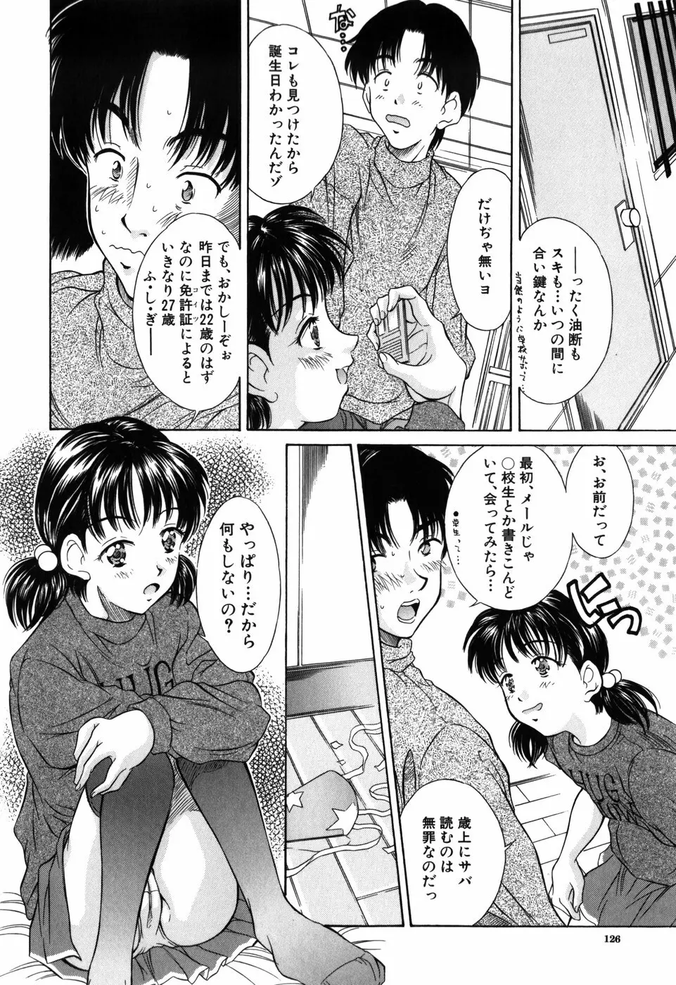 妹館 Page.126