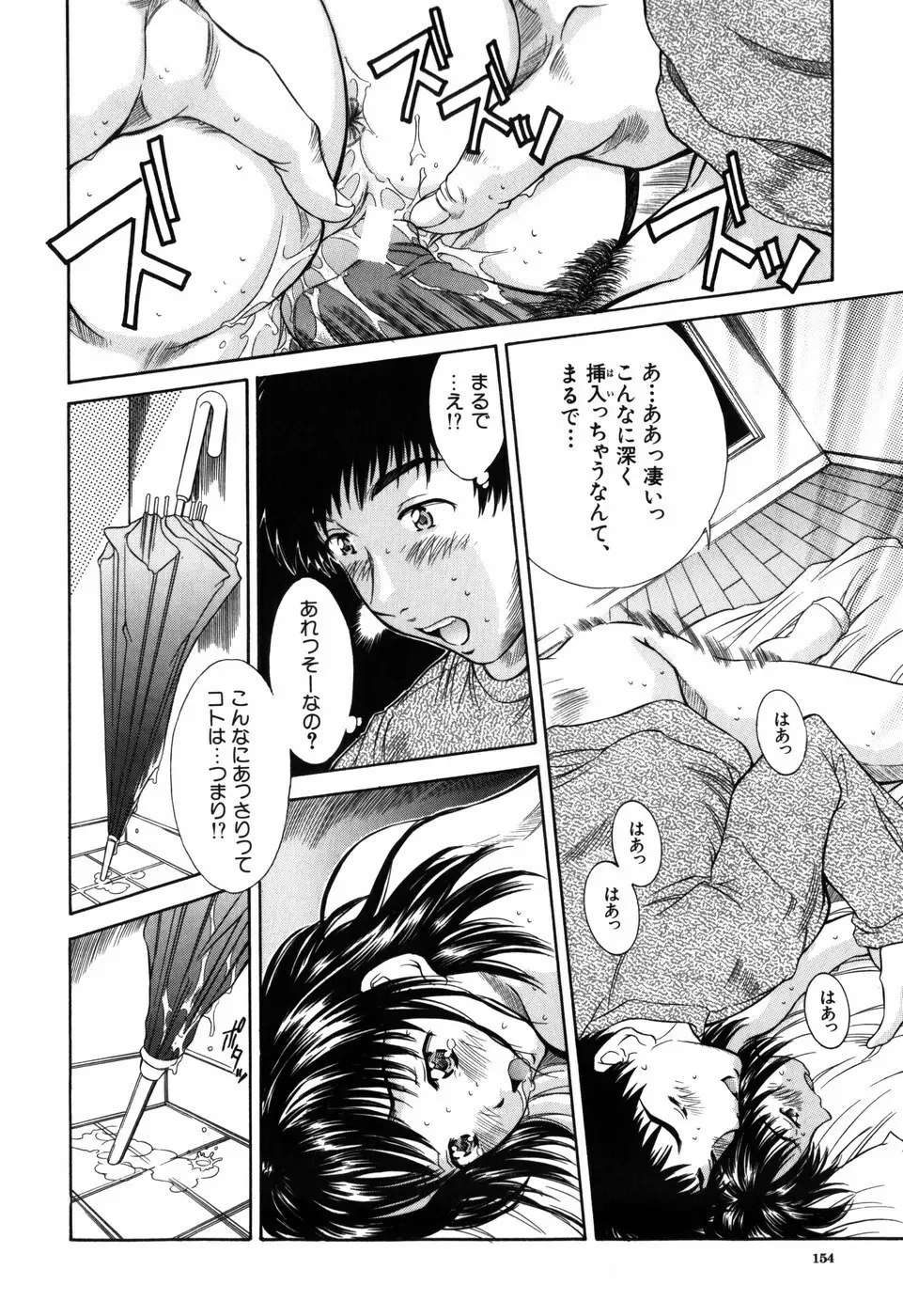 妹館 Page.154