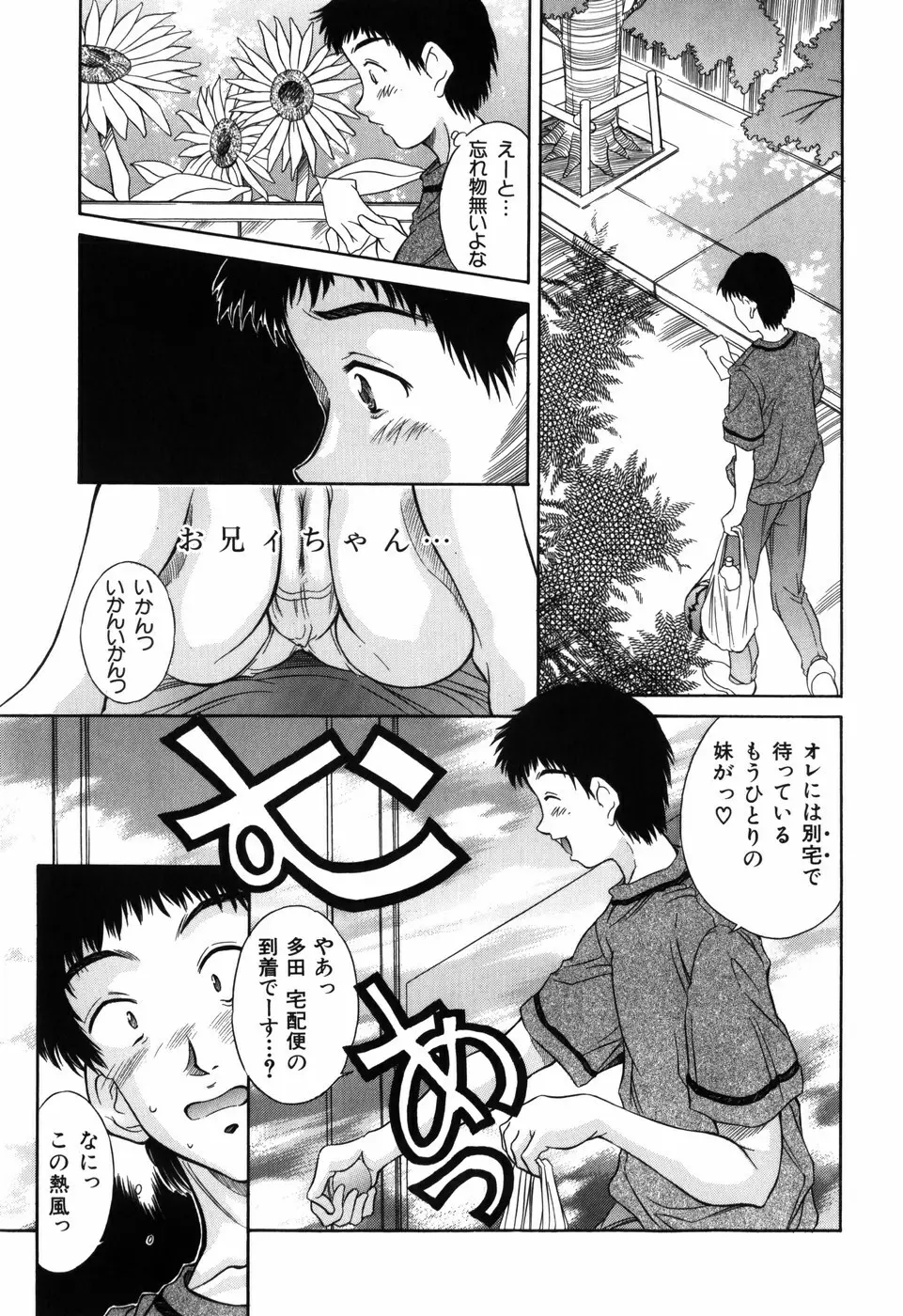 妹館 Page.29