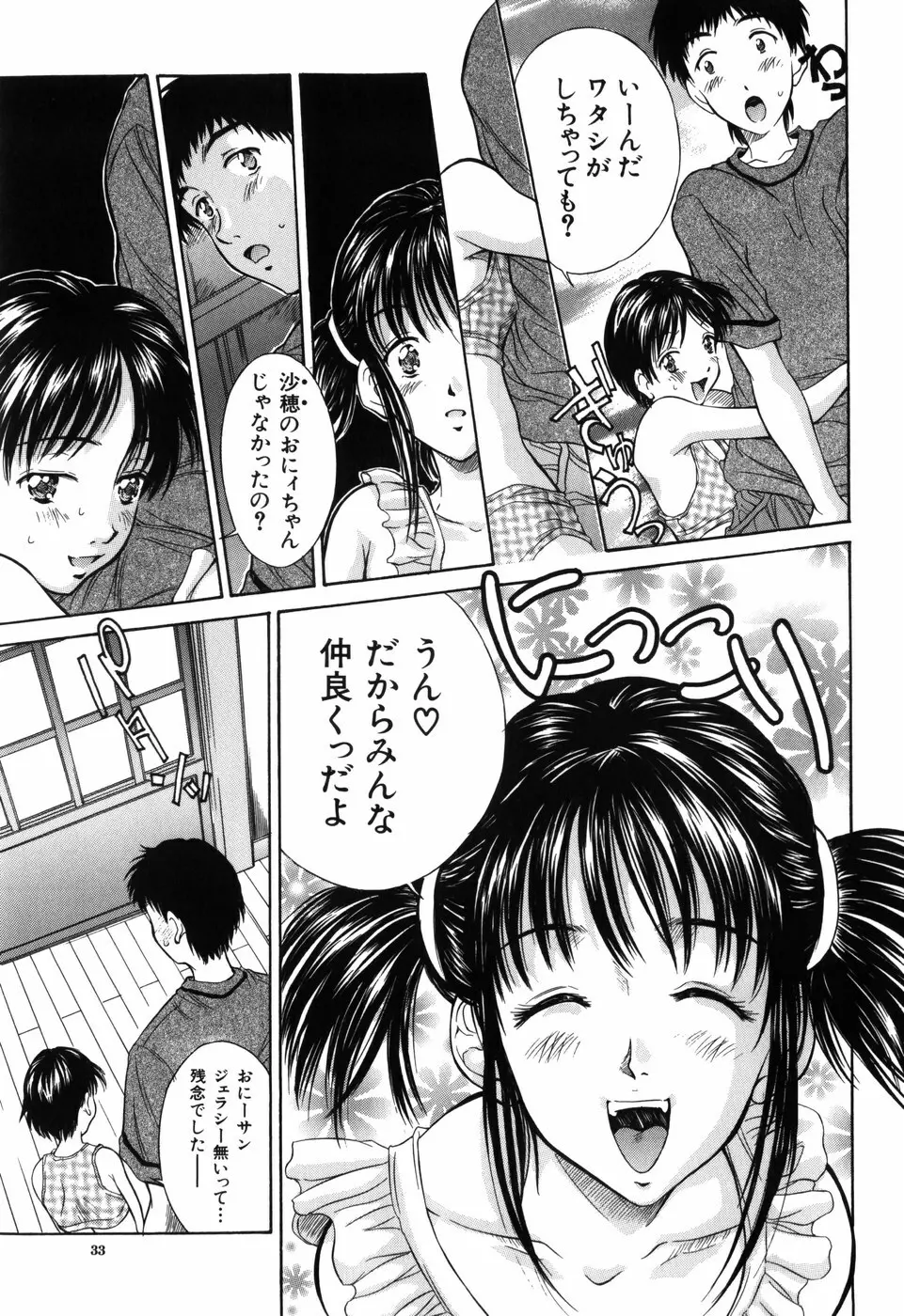 妹館 Page.33