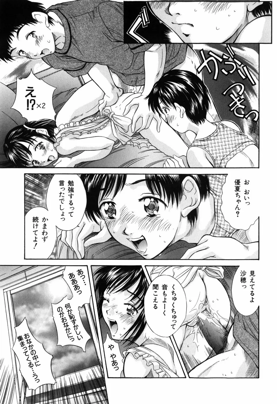 妹館 Page.43