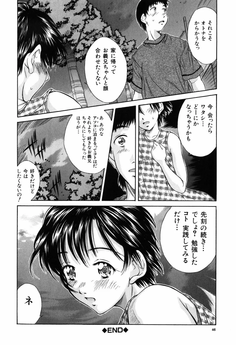 妹館 Page.46