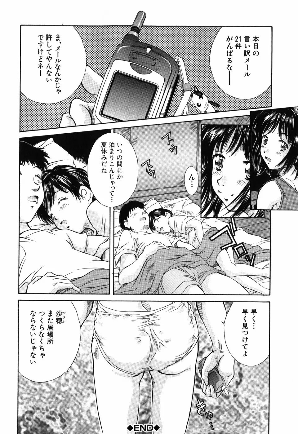 妹館 Page.66