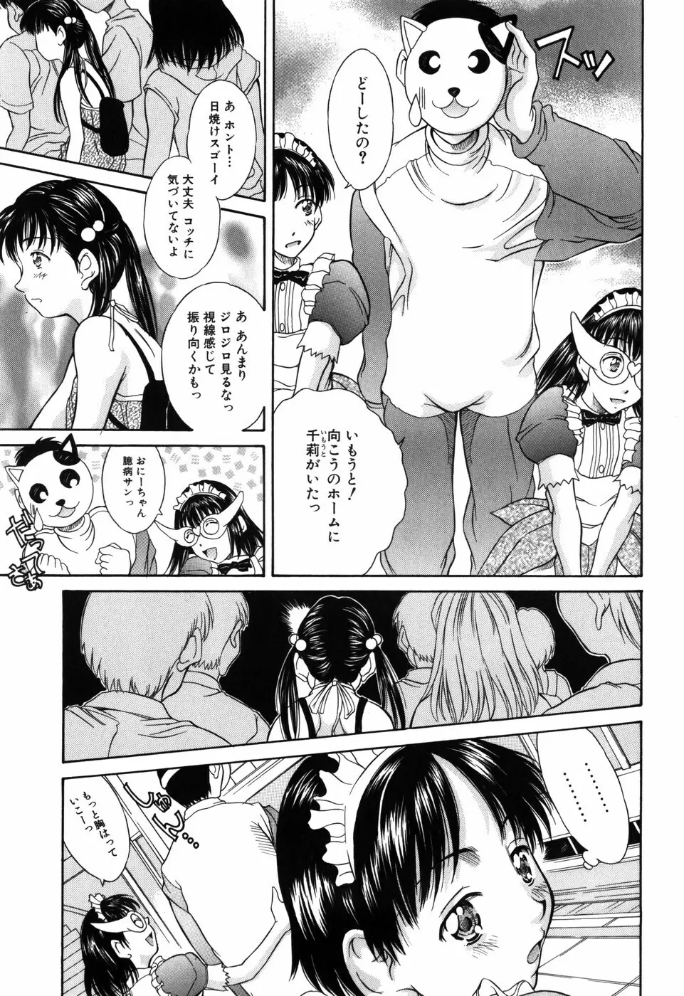 妹館 Page.71