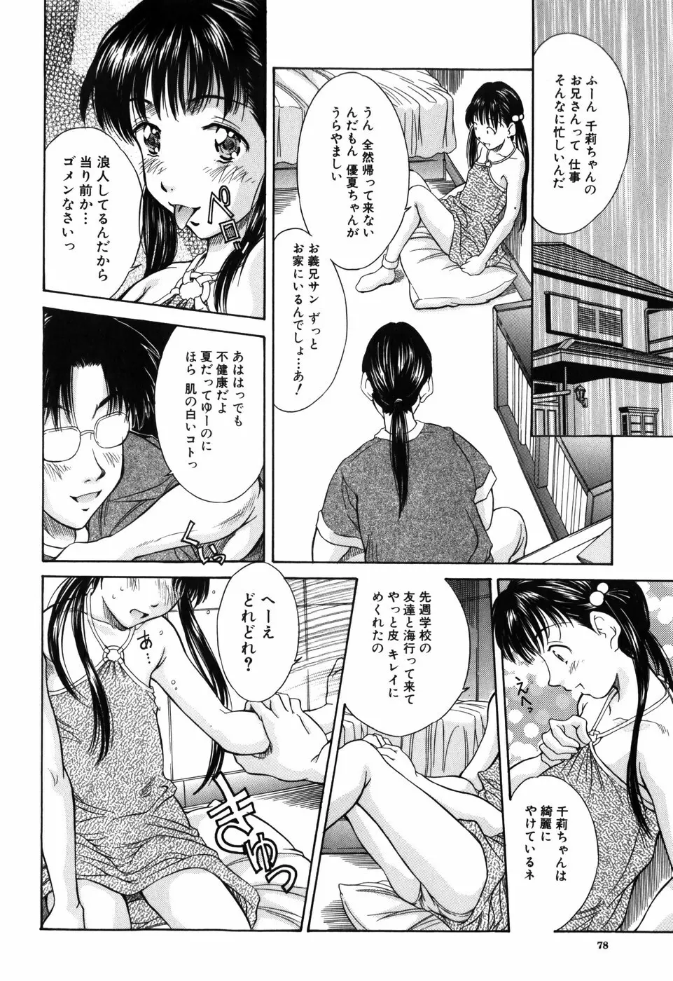 妹館 Page.78