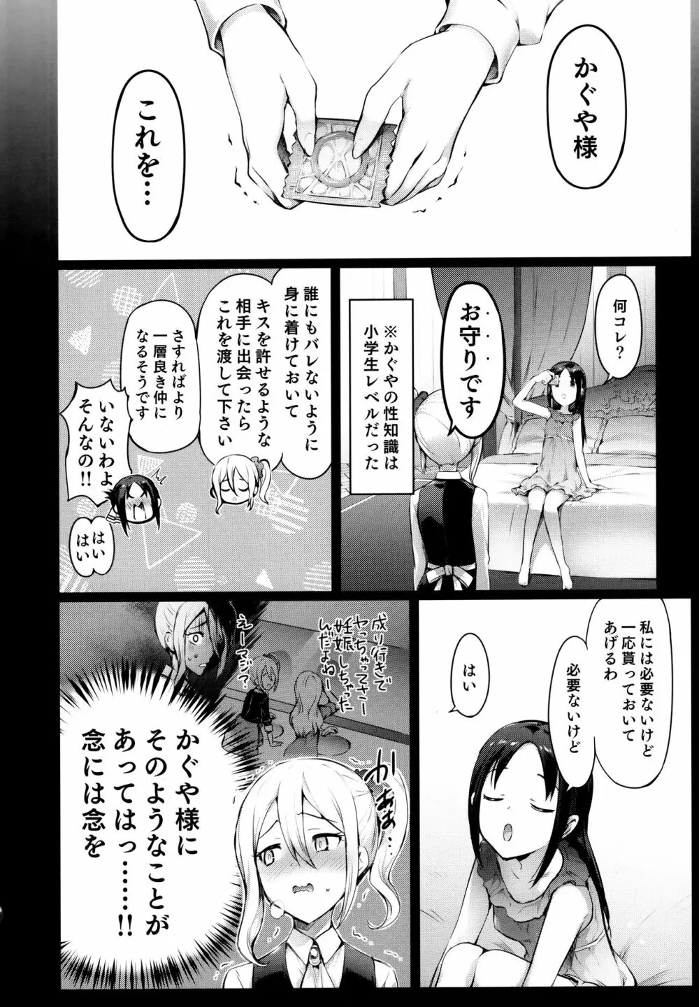 かぐや様の縁結び Page.4