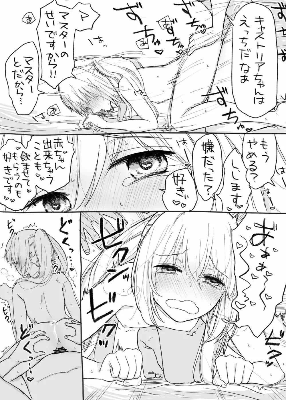 キャストリアちゃんとめちゃめちゃにえっちしたい Page.11