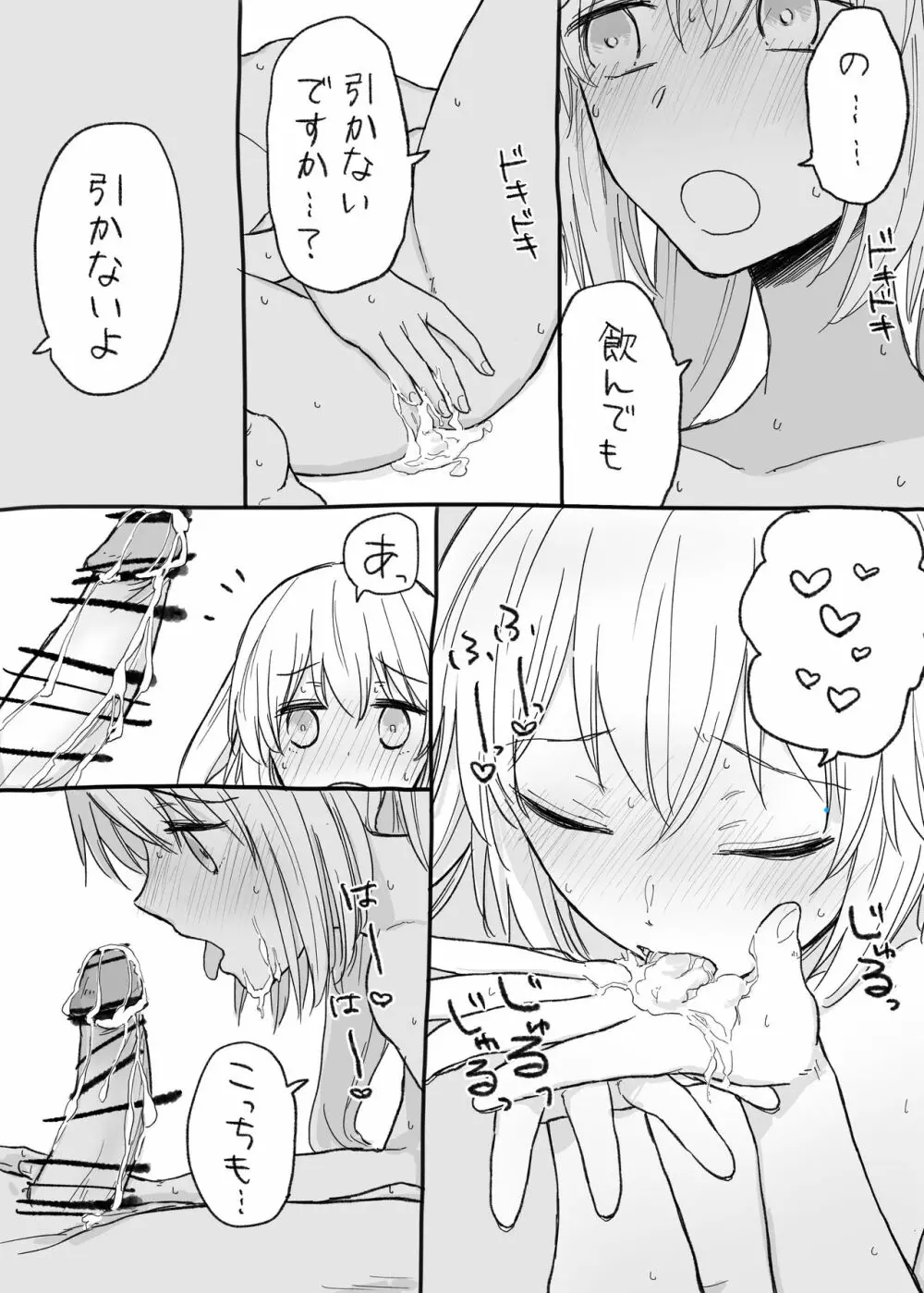 キャストリアちゃんとめちゃめちゃにえっちしたい Page.15