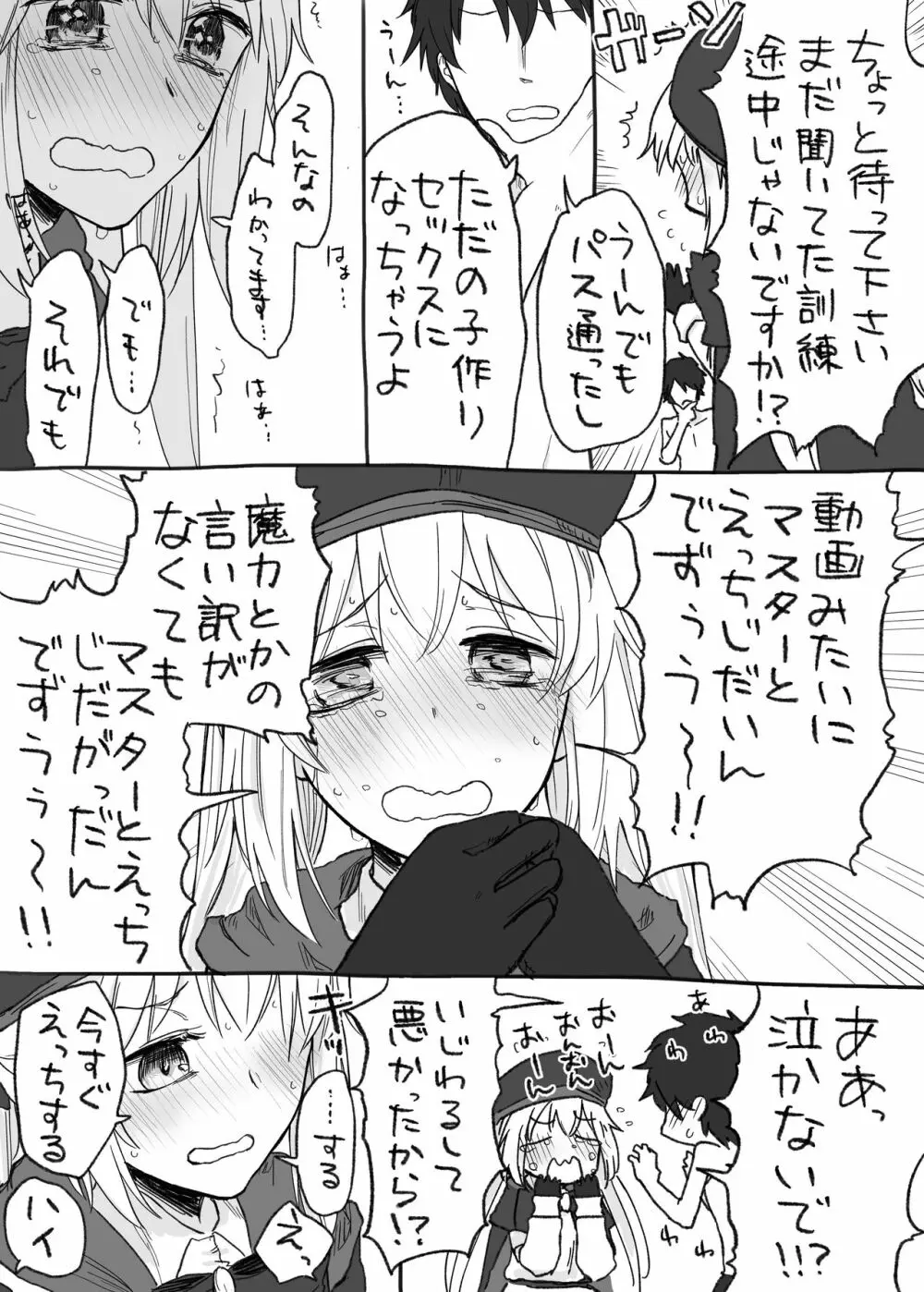 キャストリアちゃんとめちゃめちゃにえっちしたい Page.5