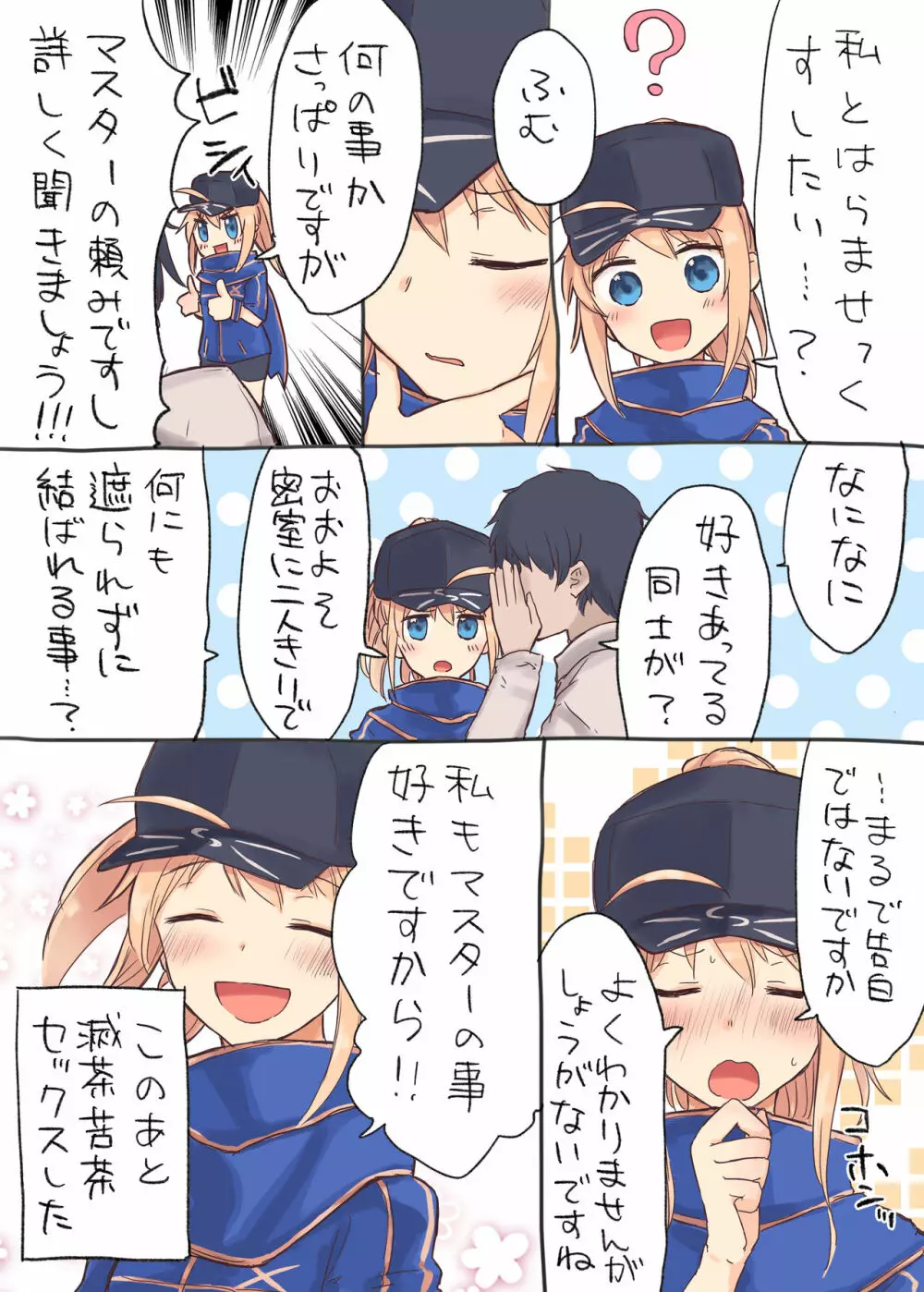 うちのサーヴァントに孕ませっクスしたいって言ってみた Page.29