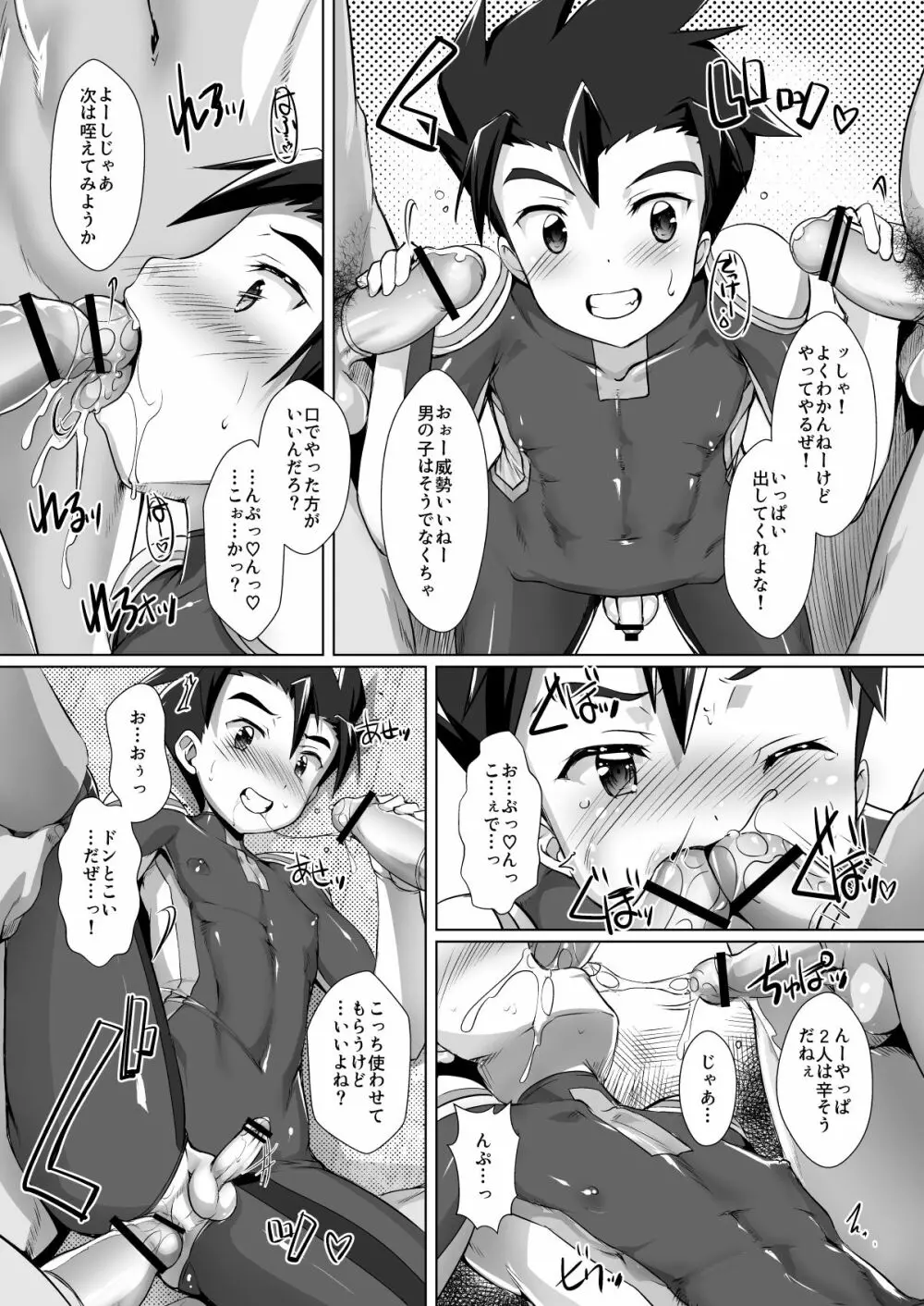 パコテツショウネン5 Page.6