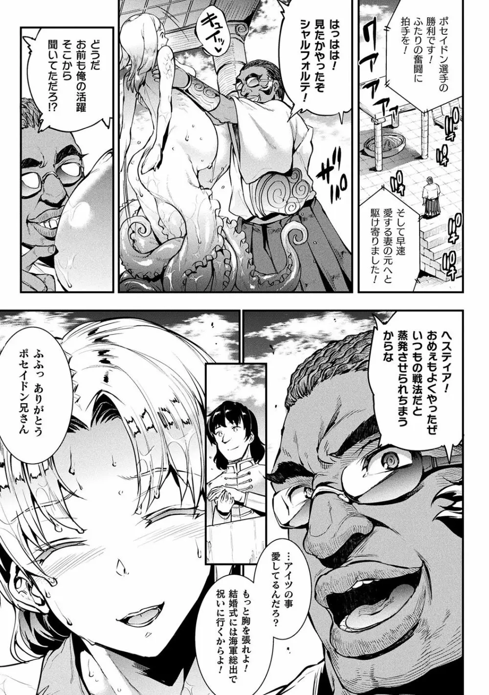 [エレクトさわる] 雷光神姫アイギスマギアII -PANDRA saga 3rd ignition- + 電子書籍特典デジタルポスター [DL版] Page.101