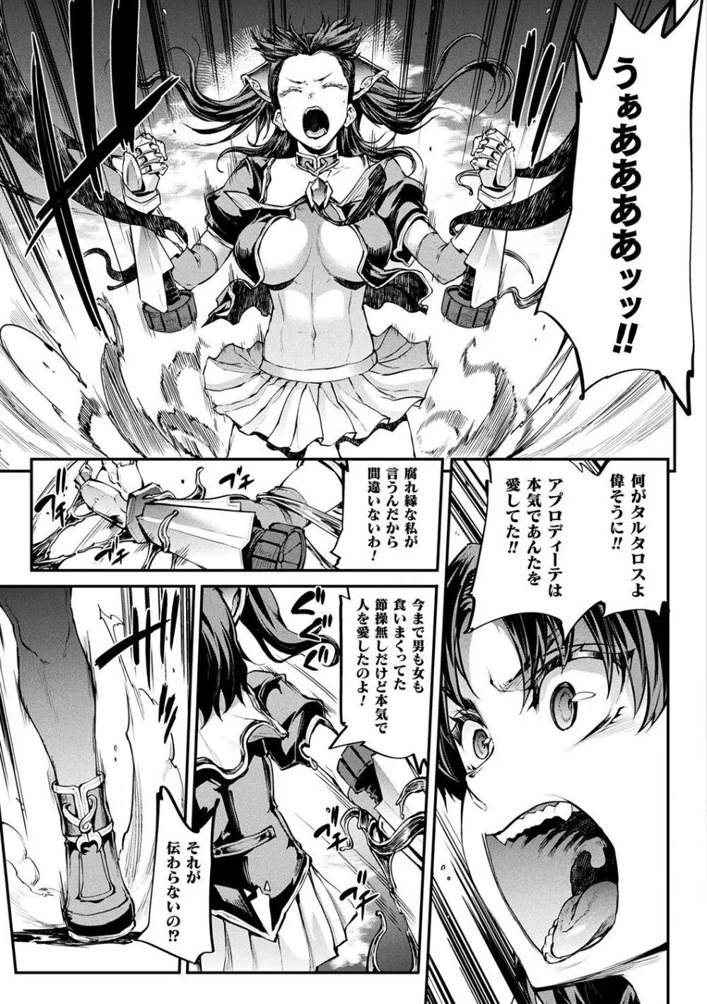 [エレクトさわる] 雷光神姫アイギスマギアII -PANDRA saga 3rd ignition- + 電子書籍特典デジタルポスター [DL版] Page.189