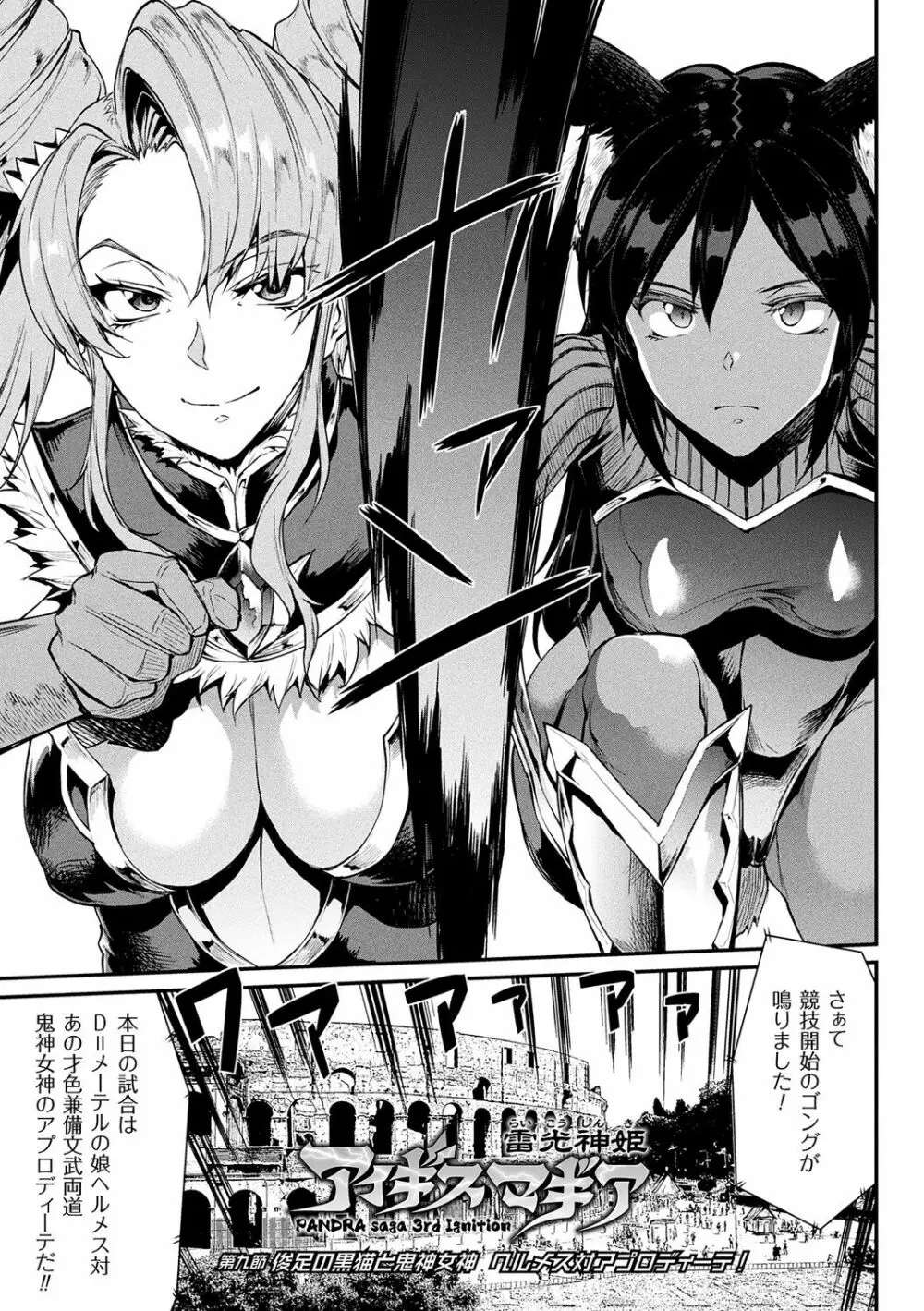 [エレクトさわる] 雷光神姫アイギスマギアII -PANDRA saga 3rd ignition- + 電子書籍特典デジタルポスター [DL版] Page.21