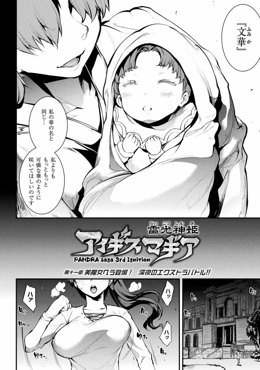 [エレクトさわる] 雷光神姫アイギスマギアII -PANDRA saga 3rd ignition- + 電子書籍特典デジタルポスター [DL版] Page.70