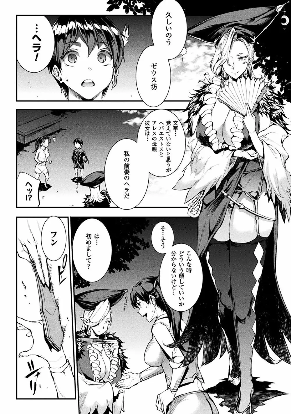 [エレクトさわる] 雷光神姫アイギスマギアII -PANDRA saga 3rd ignition- + 電子書籍特典デジタルポスター [DL版] Page.74