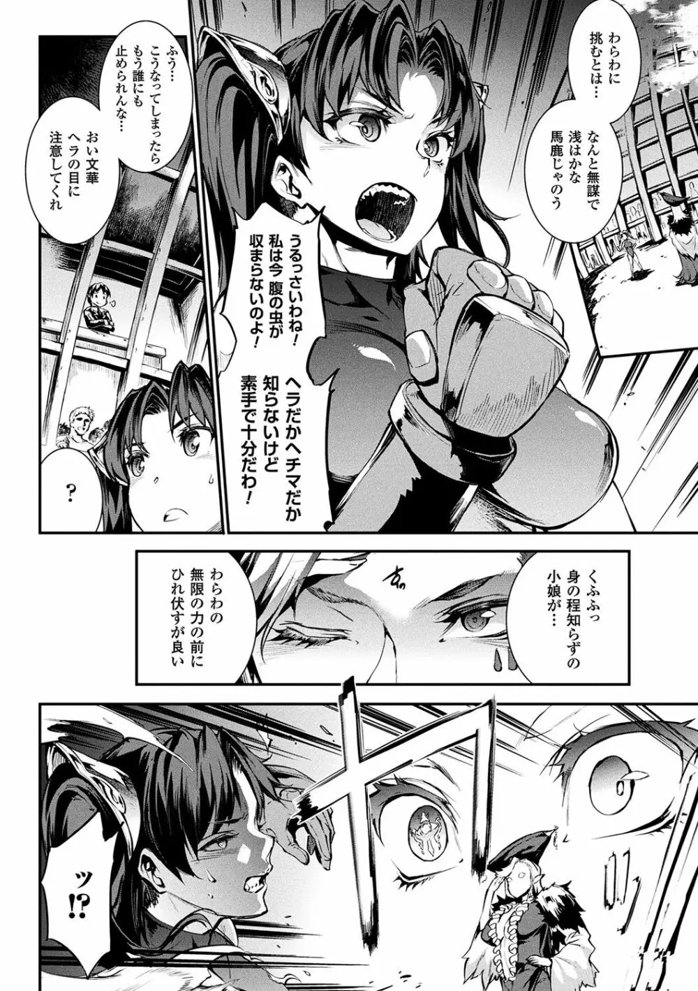 [エレクトさわる] 雷光神姫アイギスマギアII -PANDRA saga 3rd ignition- + 電子書籍特典デジタルポスター [DL版] Page.78