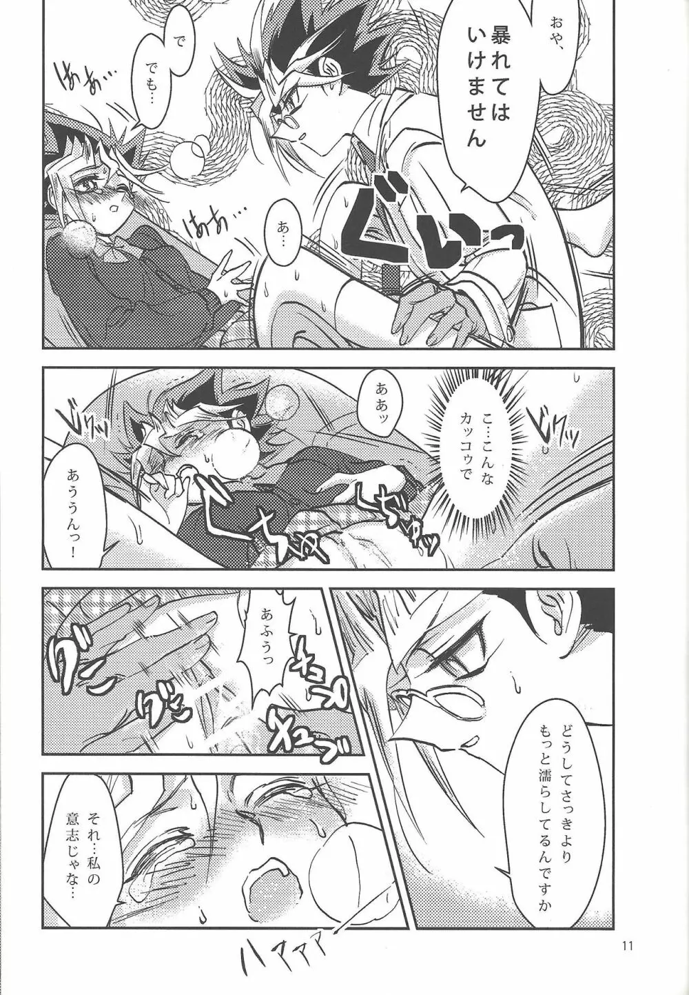 千年☆産婦人科へようこそ Page.10