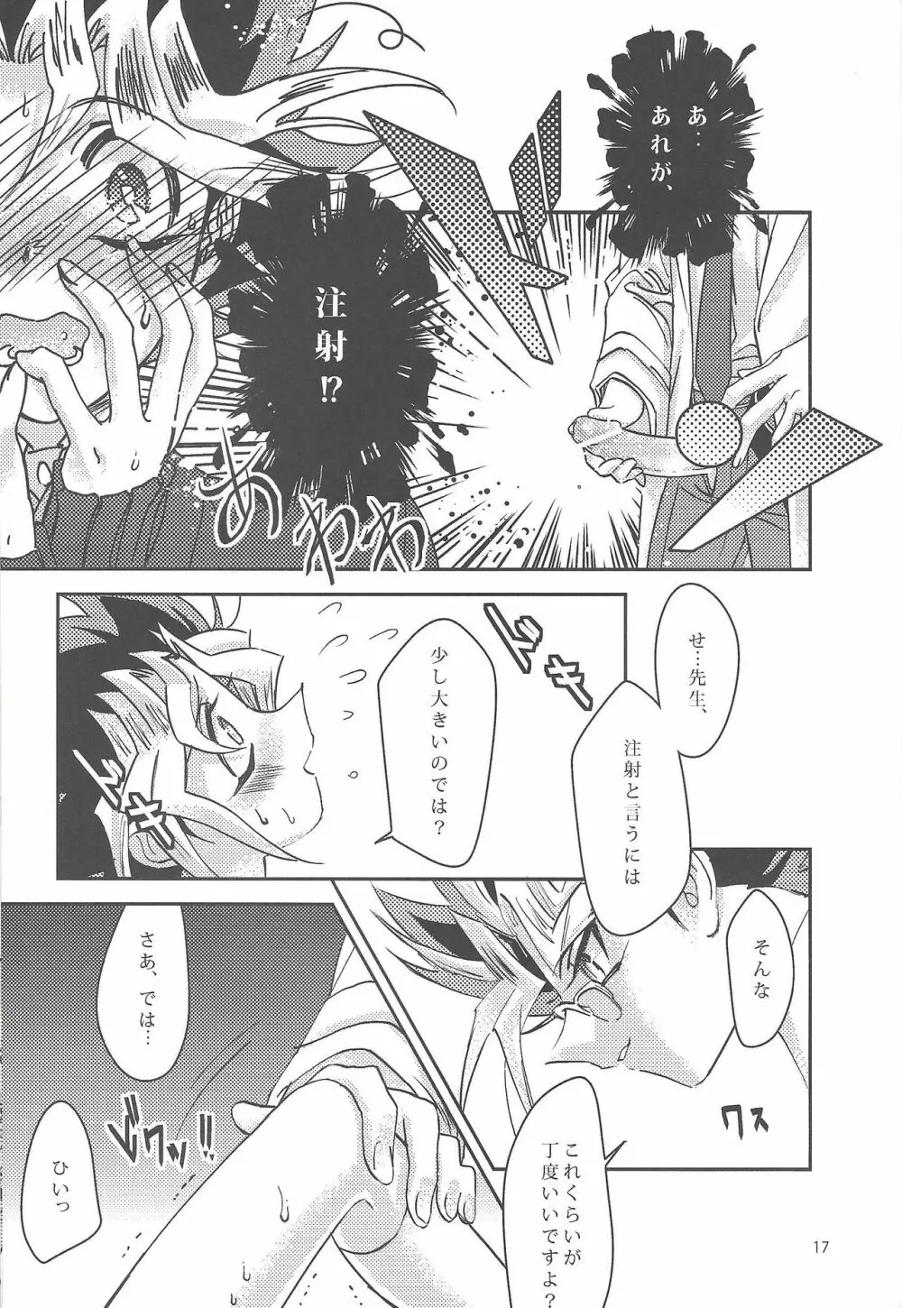 千年☆産婦人科へようこそ Page.16