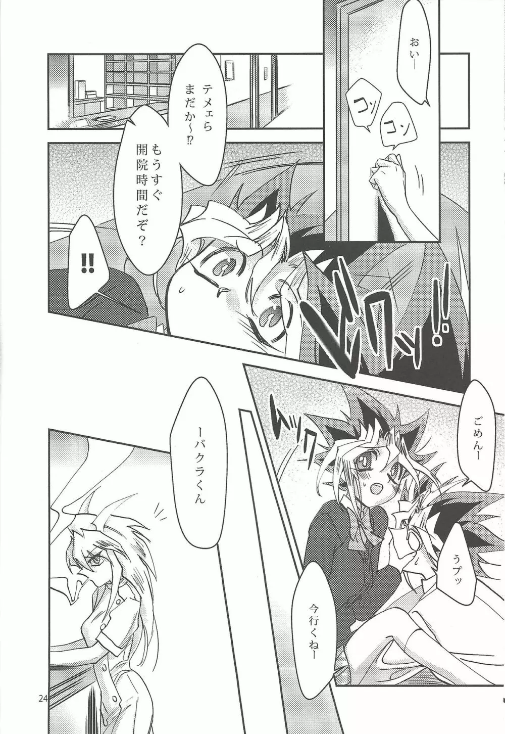 千年☆産婦人科へようこそ Page.23