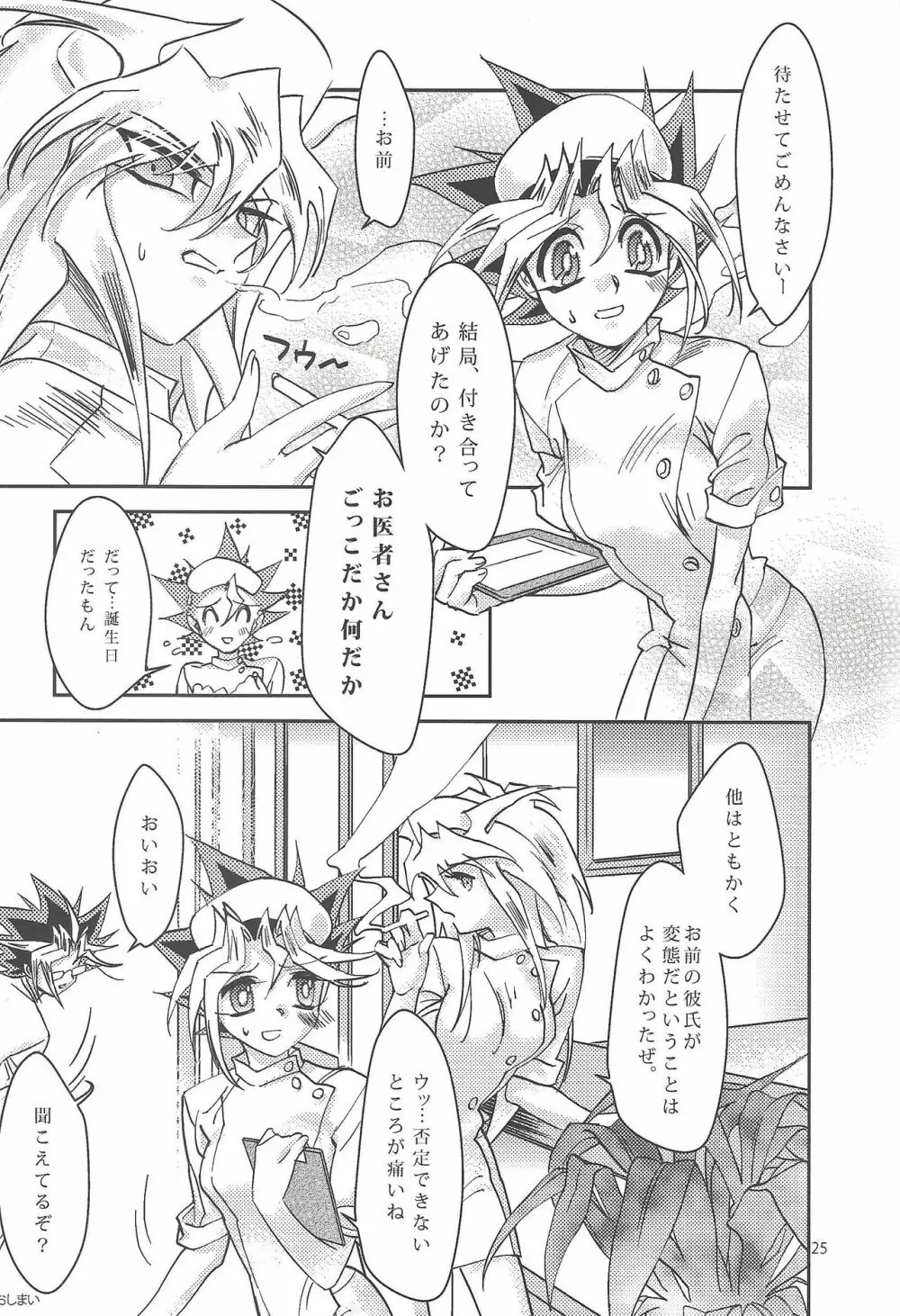 千年☆産婦人科へようこそ Page.24