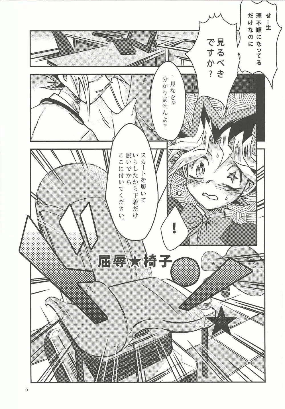 千年☆産婦人科へようこそ Page.5