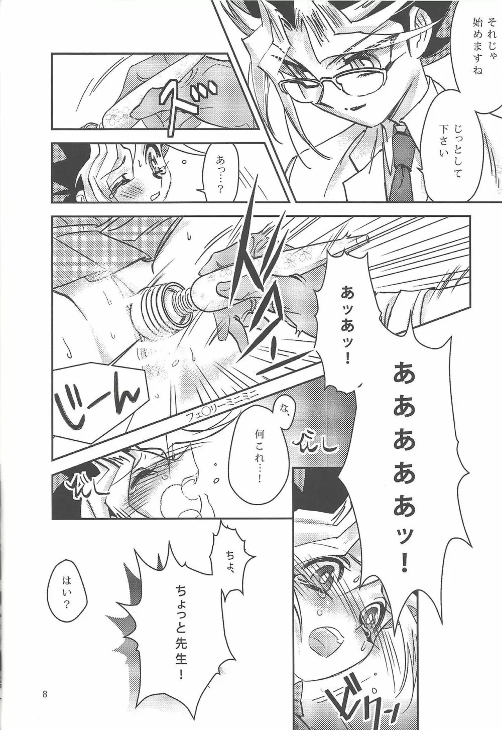 千年☆産婦人科へようこそ Page.7