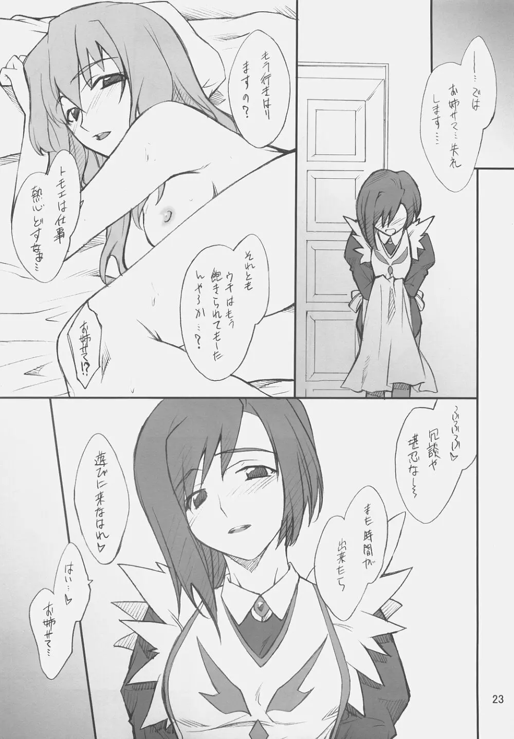 乙女のないしょ トモエちゃんといろいろ Page.22