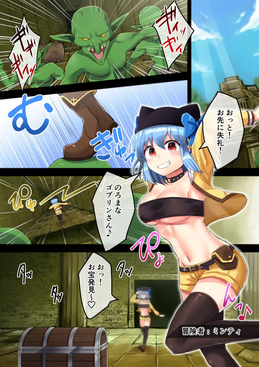 強制装備!?エロトラップダンジョン Page.2