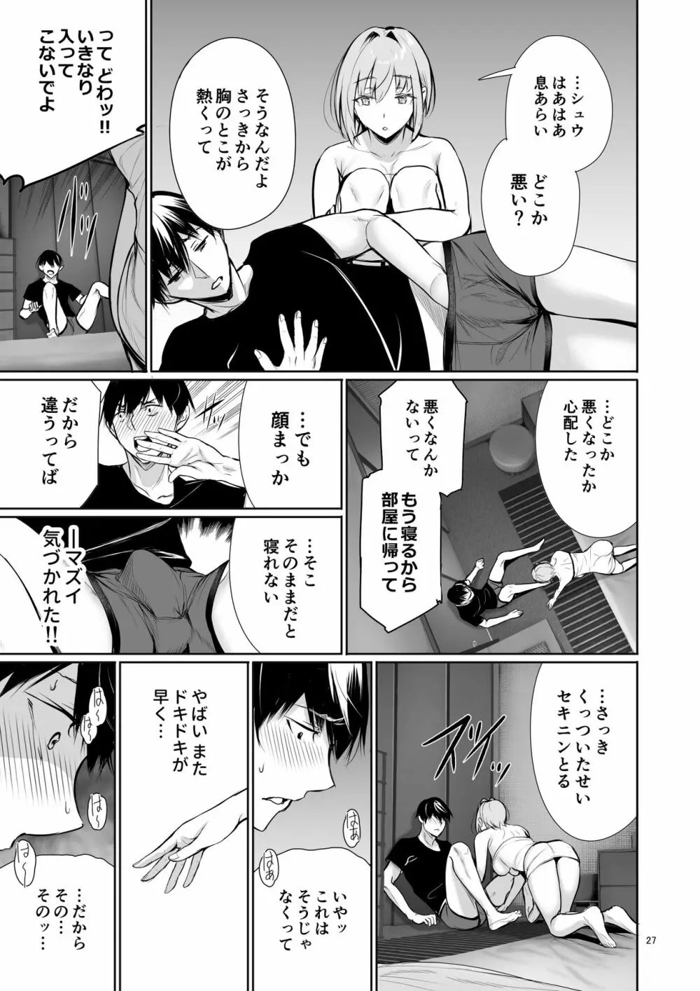 ホームステイ中のドイツっ娘が一緒に風呂に入ってくるワケ Page.27