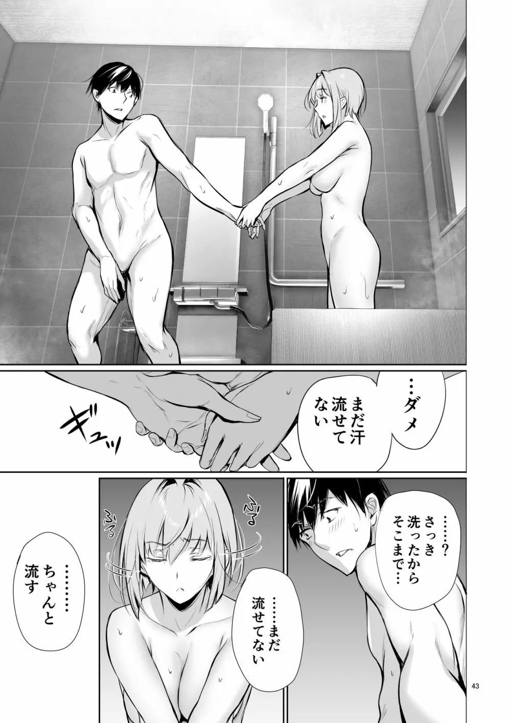 ホームステイ中のドイツっ娘が一緒に風呂に入ってくるワケ Page.43