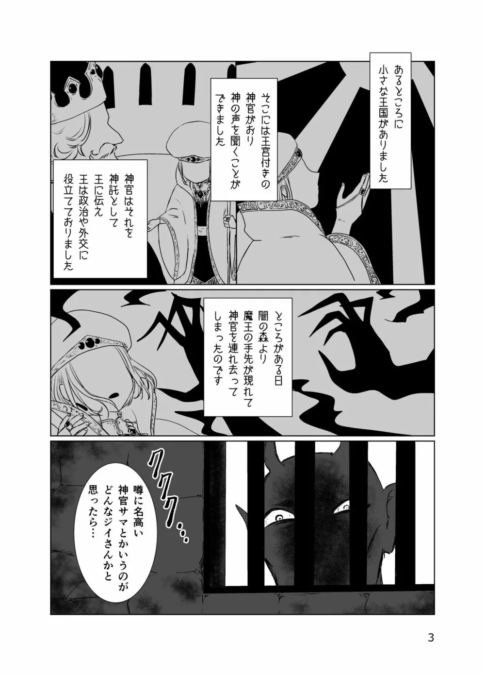 少年神官を陵辱しに来た触手が研修生だった件 Page.2