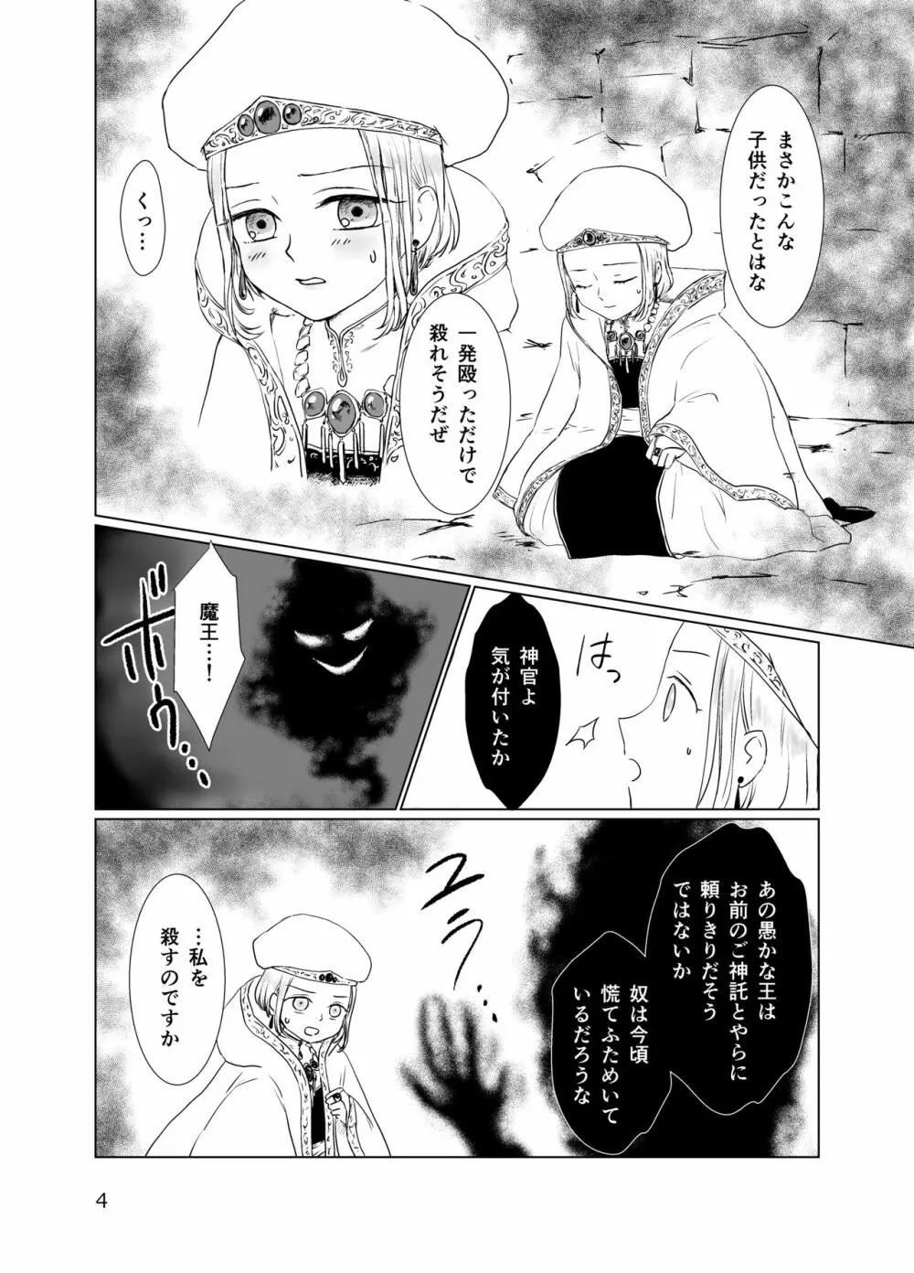 少年神官を陵辱しに来た触手が研修生だった件 Page.3