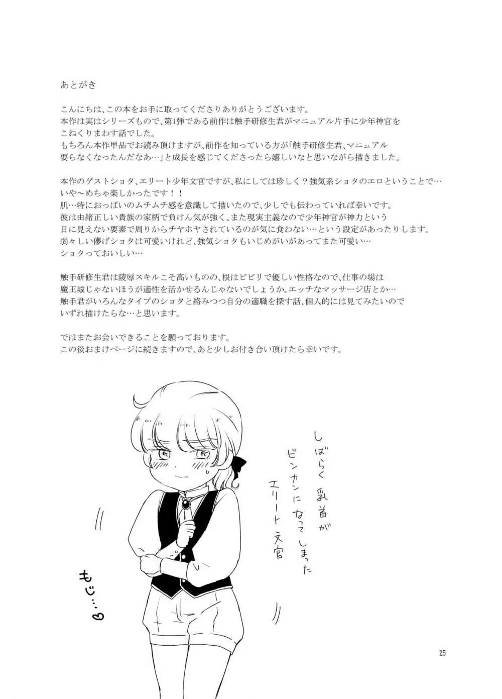 エリート文官を陵辱しに来た触手が外部講師だった件 Page.24