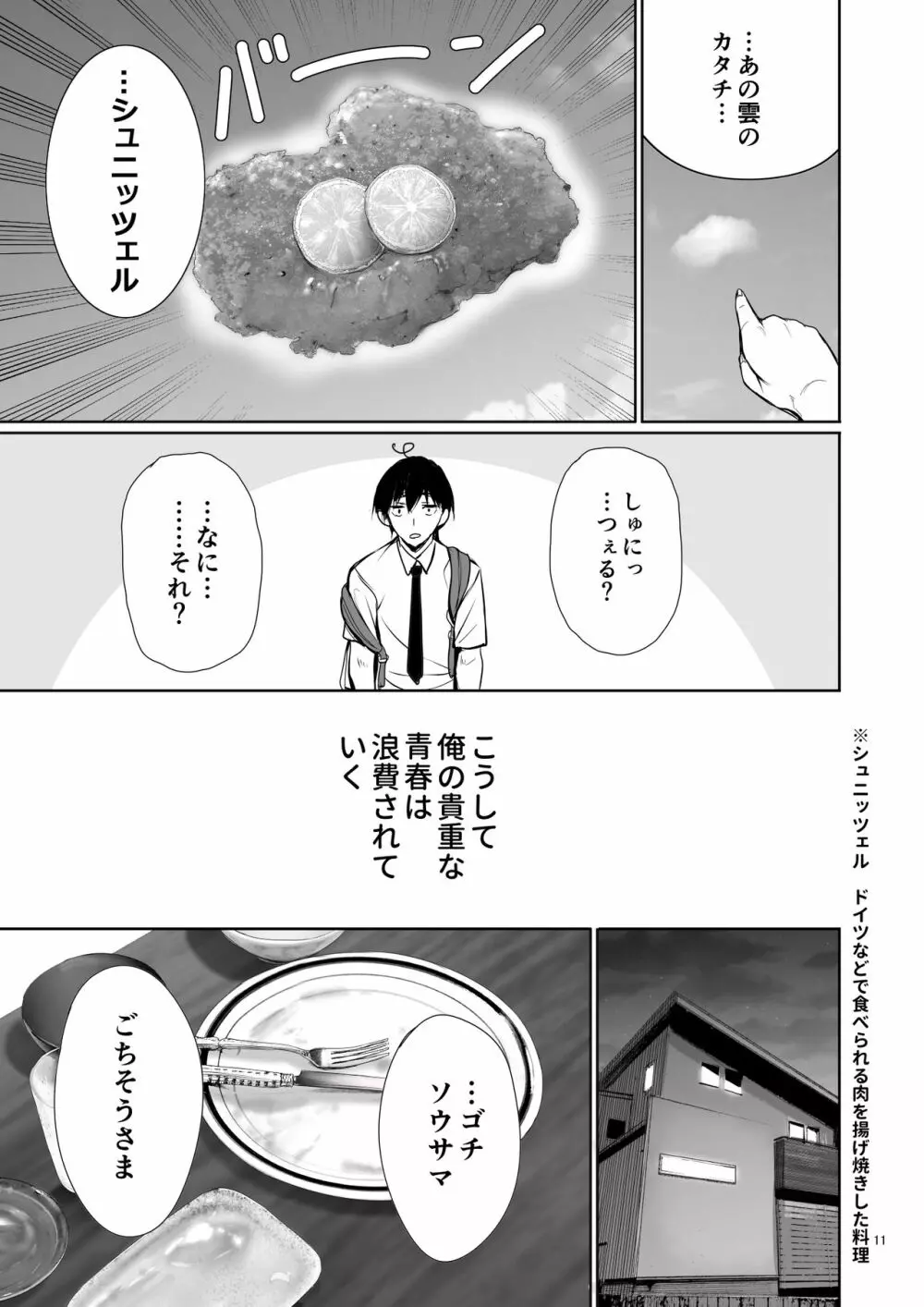 ホームステイ中のドイツっ娘が一緒に風呂に入ってくるワケ Page.11