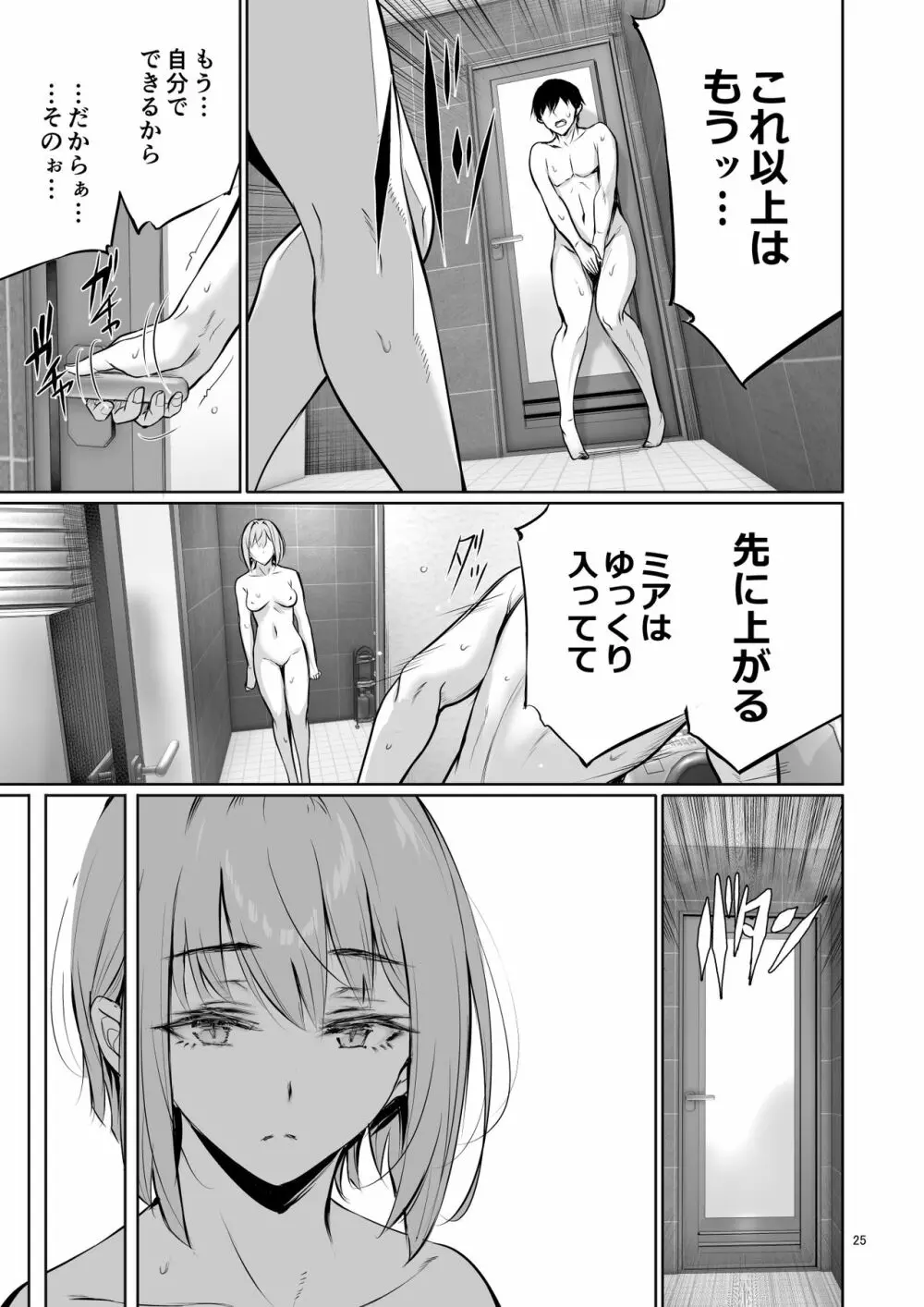 ホームステイ中のドイツっ娘が一緒に風呂に入ってくるワケ Page.25