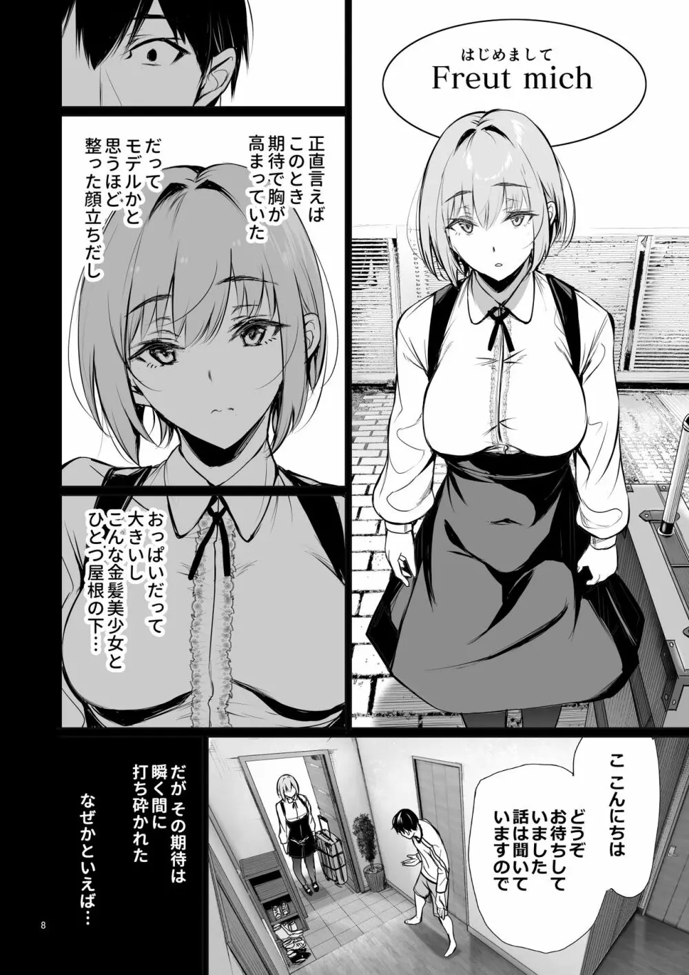 ホームステイ中のドイツっ娘が一緒に風呂に入ってくるワケ Page.8