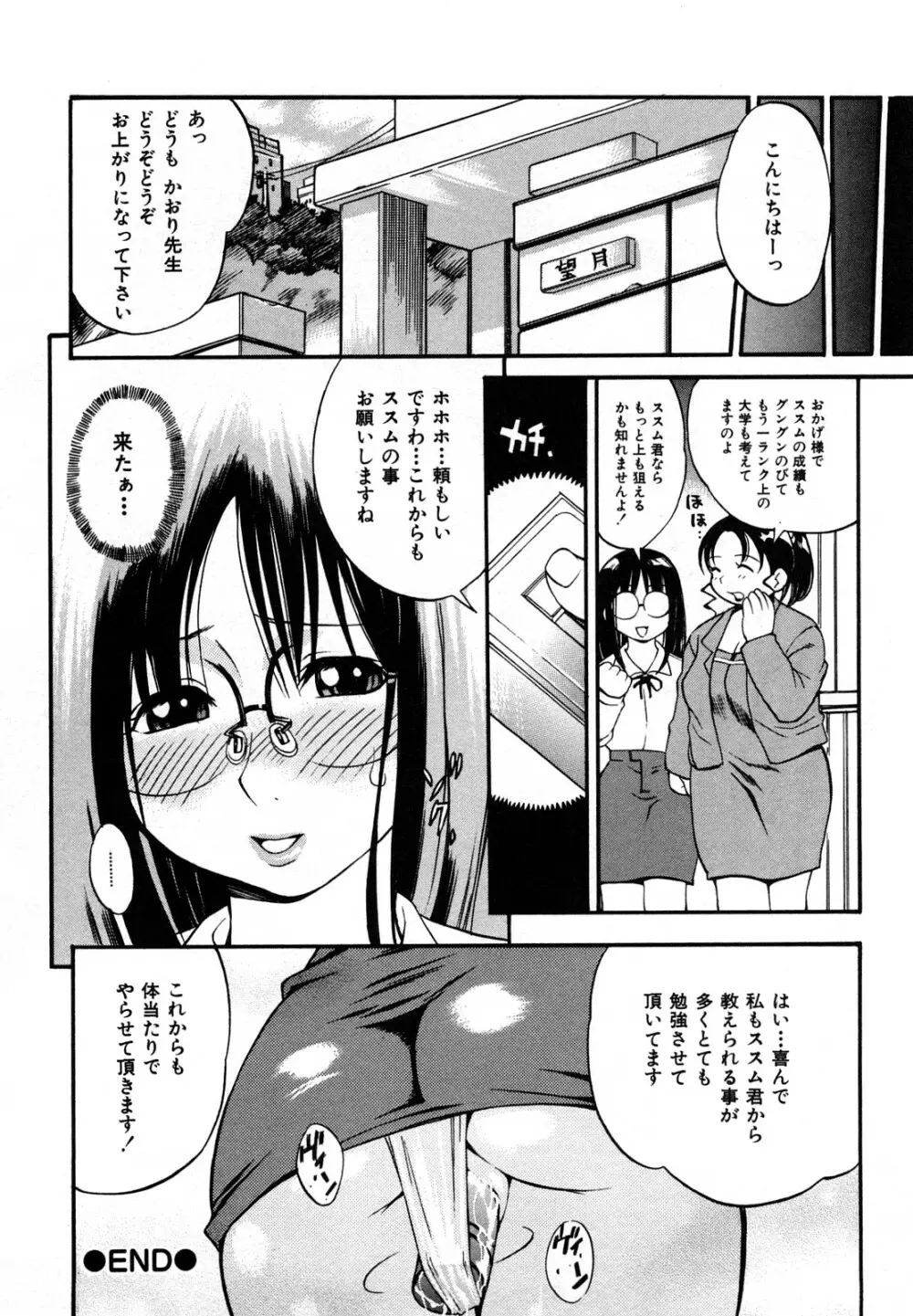 育ちざかり Page.140