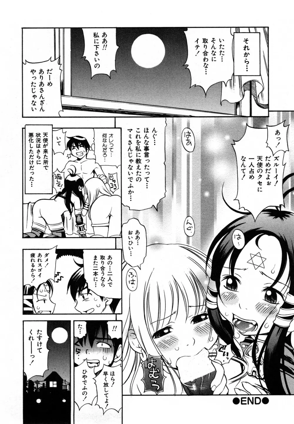 育ちざかり Page.38