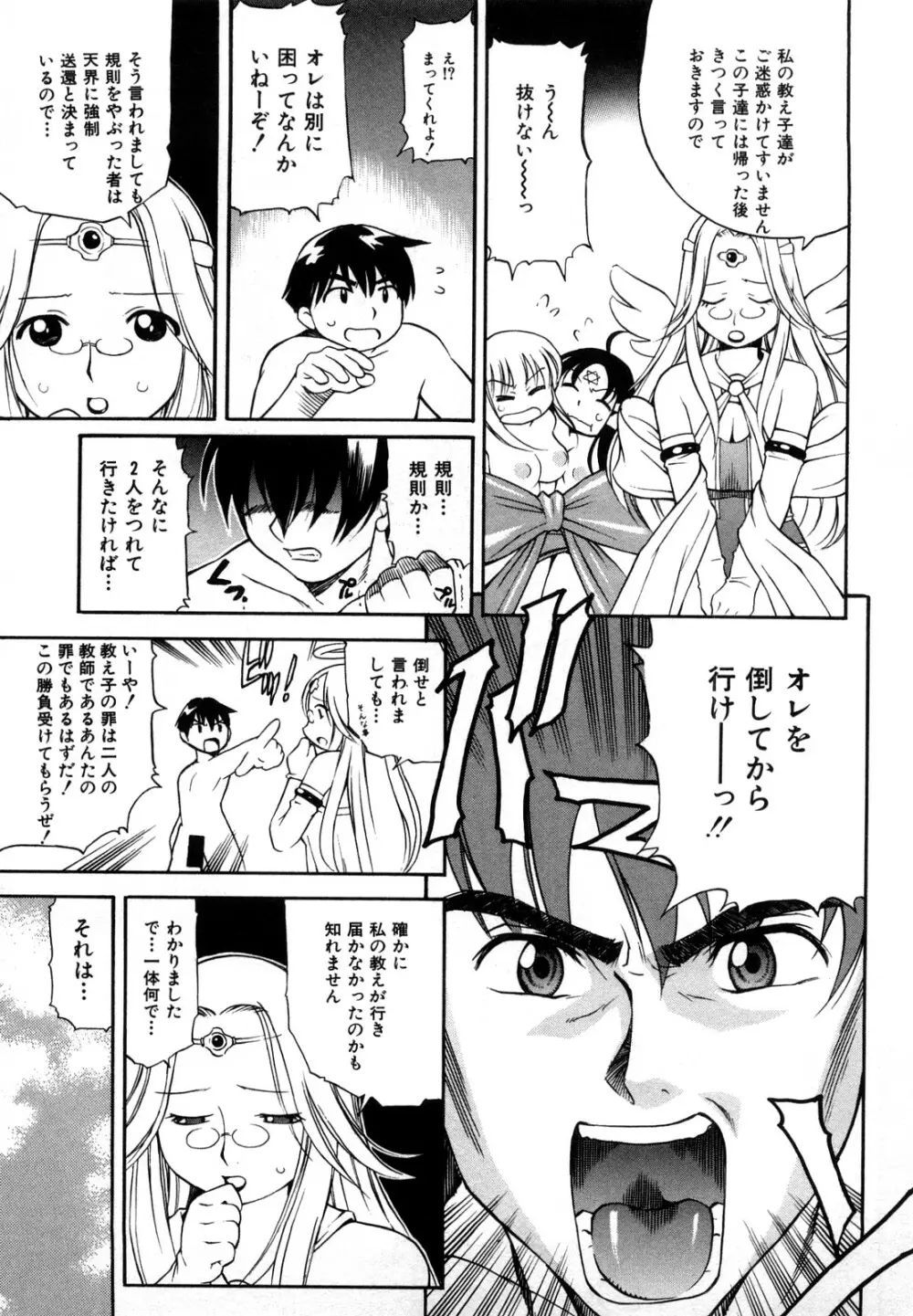 育ちざかり Page.49