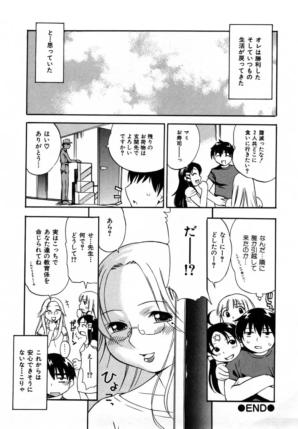 育ちざかり Page.60