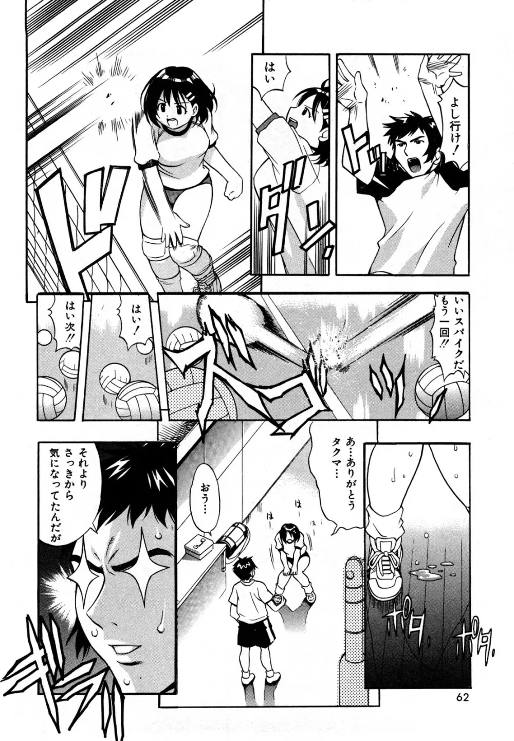 育ちざかり Page.64