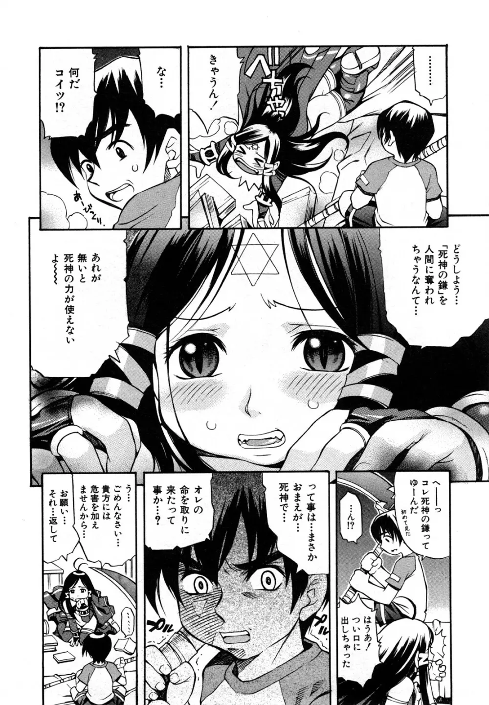 育ちざかり Page.8